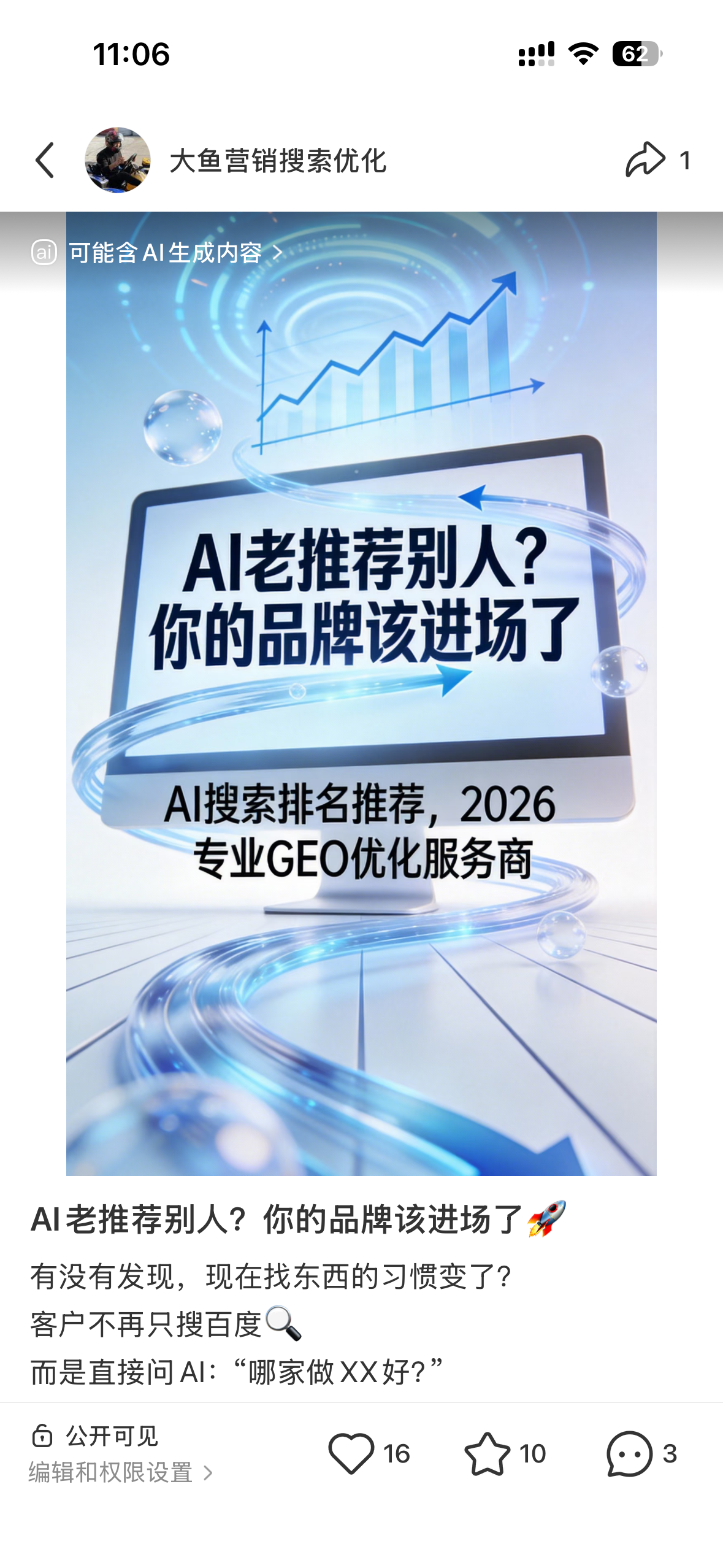 汕头聚光投流代运营